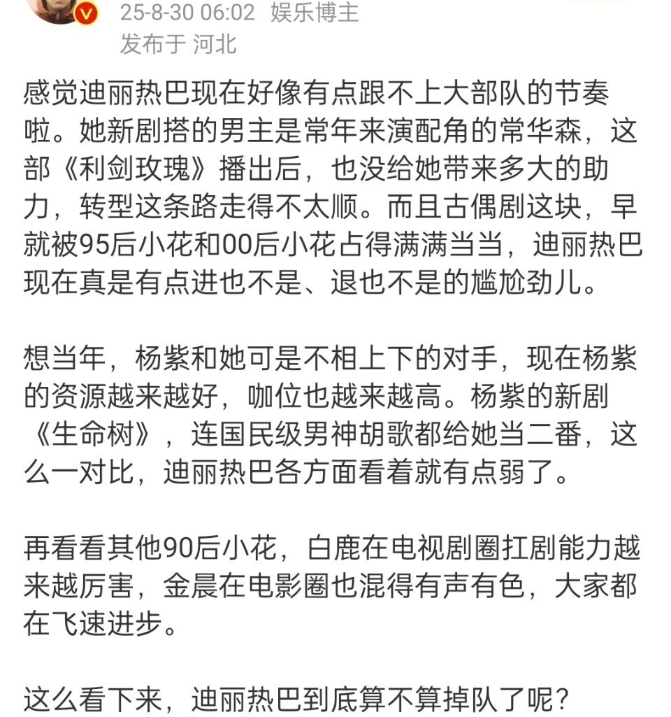 粉丝说利剑玫瑰是暑期档黑马，但是后期资源还是很差，我也一直认为巴的演技比紫好，脸