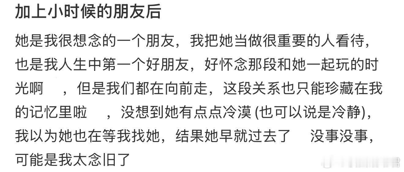 加上小时候的朋友后​​​​