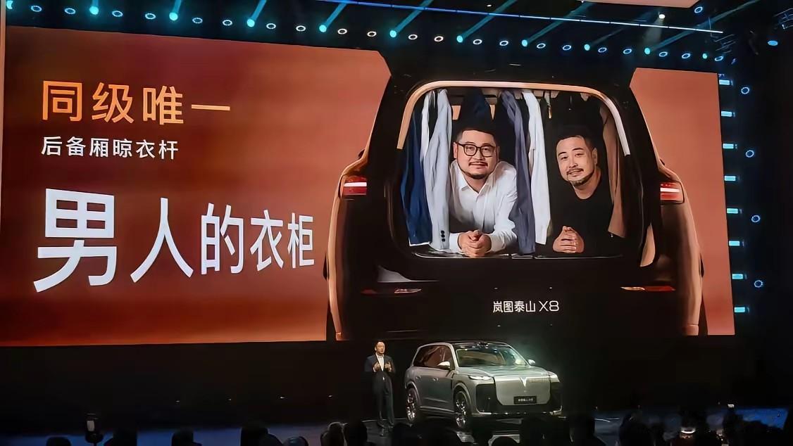 岚图泰山X8后备箱塞进两个男人，还配晾衣杆，这操作到底是实用还是噱头？最近岚