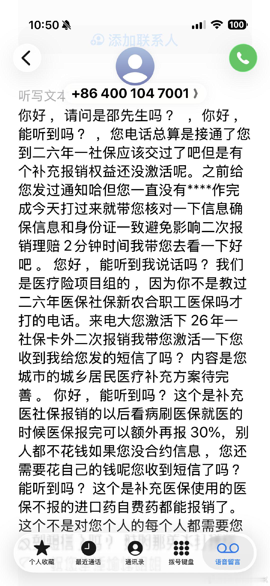 骗子都如此猖狂了么？​