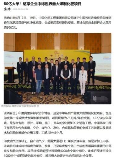 世界上最大的煤炭制尿素项目中国企业帮印度建了世界最大的煤制尿素工厂，但印