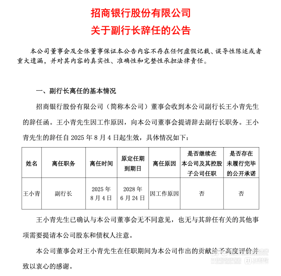 招行王小青调任13万亿招商金控, 三家资管子公司亦将换帅