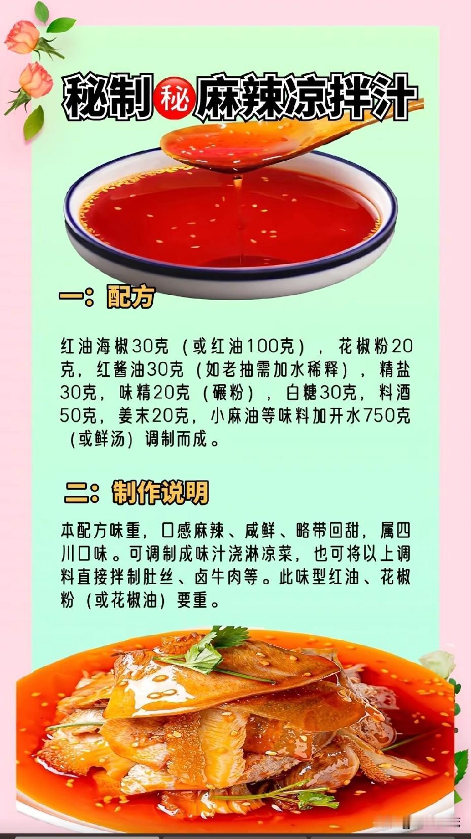 一口就爱上的麻辣拌秘制配方谁懂啊！每次吃麻辣拌都感觉打开了美食新世界