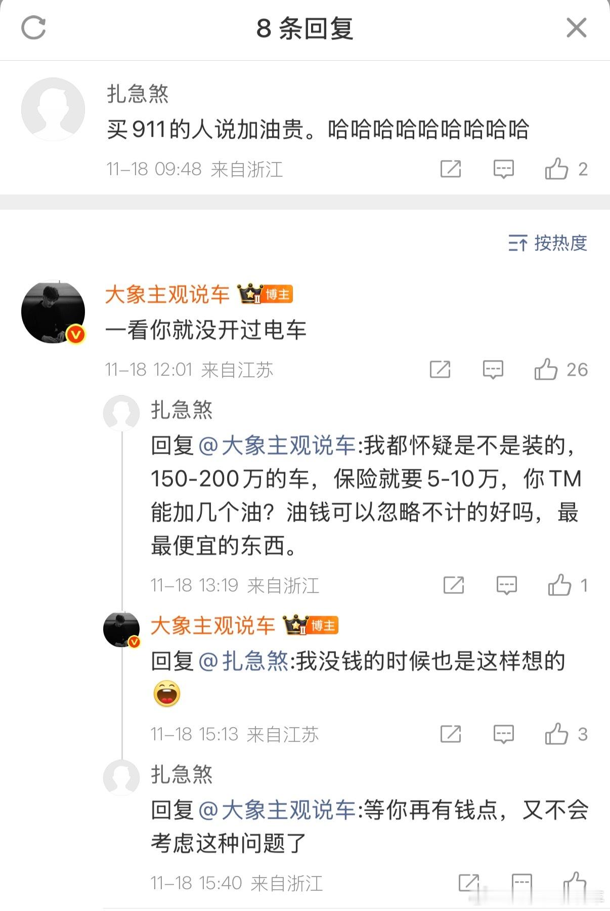 为啥他们觉得有钱就要不在乎油费呢？我对这种思维很费解。