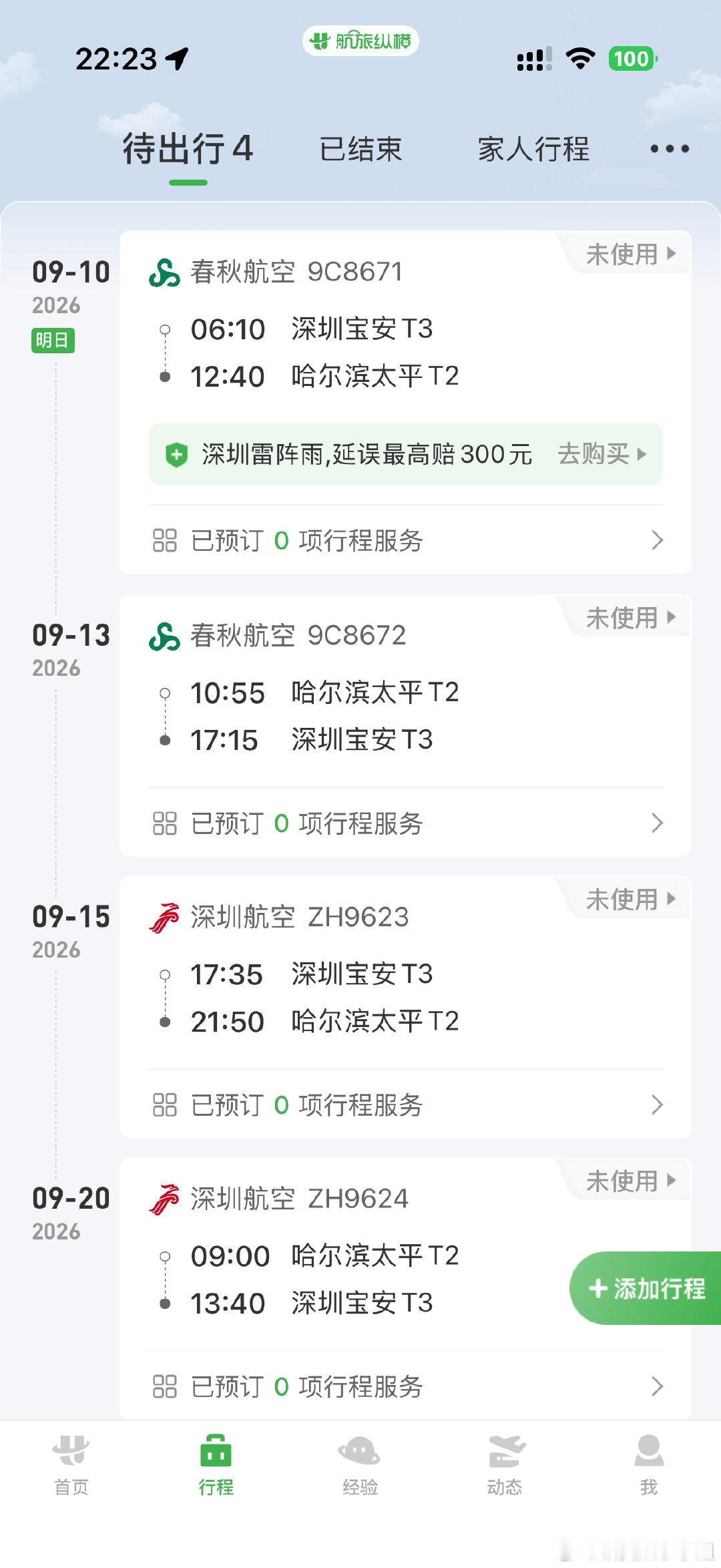 最近两个月的行程，机票就花了一万块​
