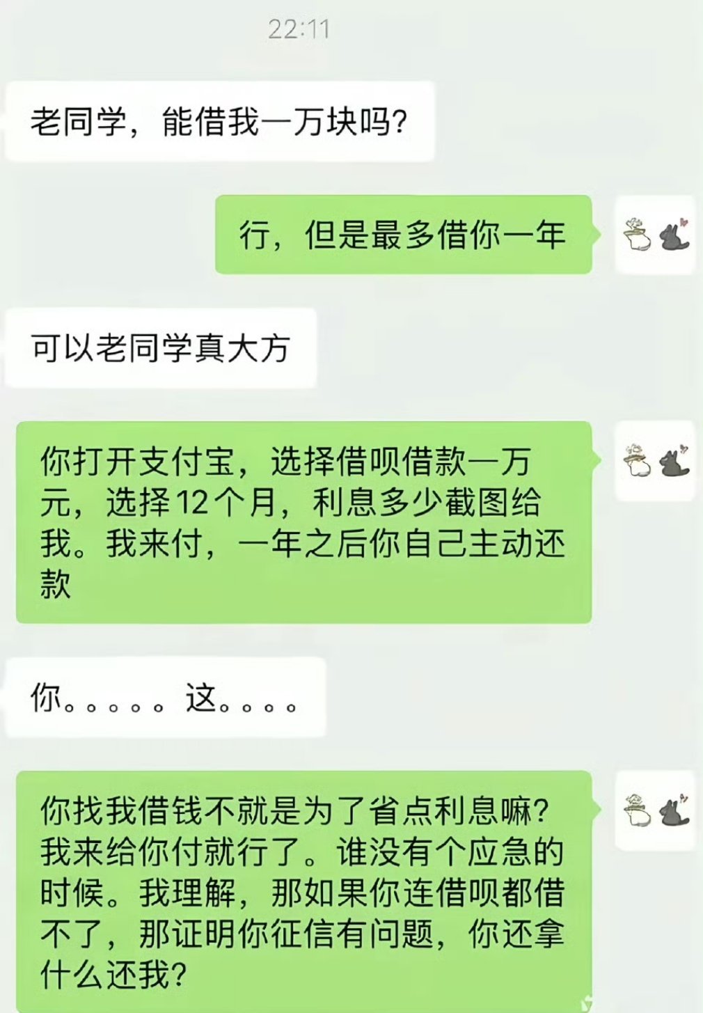 老同学，我帮你付利息！