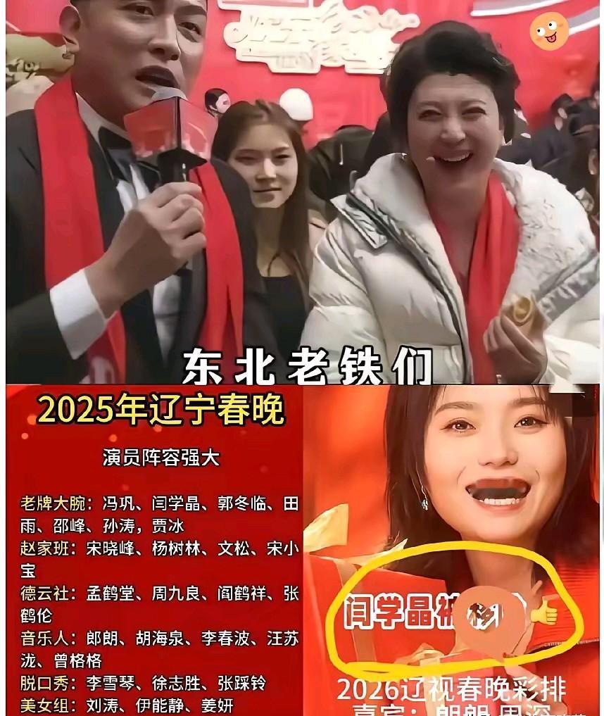 辽宁卫视这一巴掌，甩得是真响亮啊！​近日正式辟谣，闫学晶上春晚的事儿，是真的！