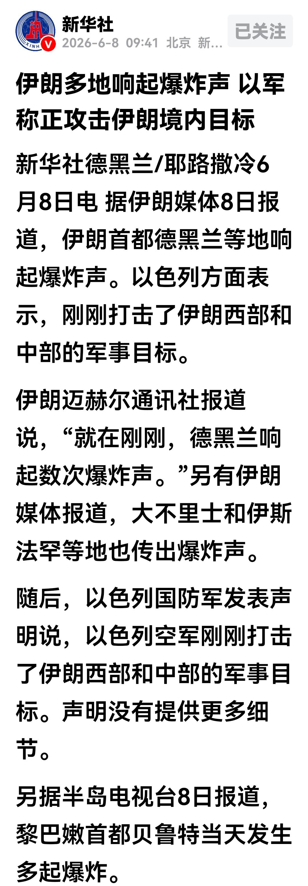 这次以色列打击德黑兰、与以往不同的是，以色列并没有获得斩首伊朗高官的战绩，这说明