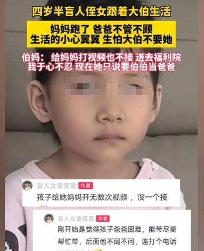 “这样的大伯伯妈太伟大了！”4岁半的女盲童，实在太可怜了，妈妈跑了，爸爸把她丢到