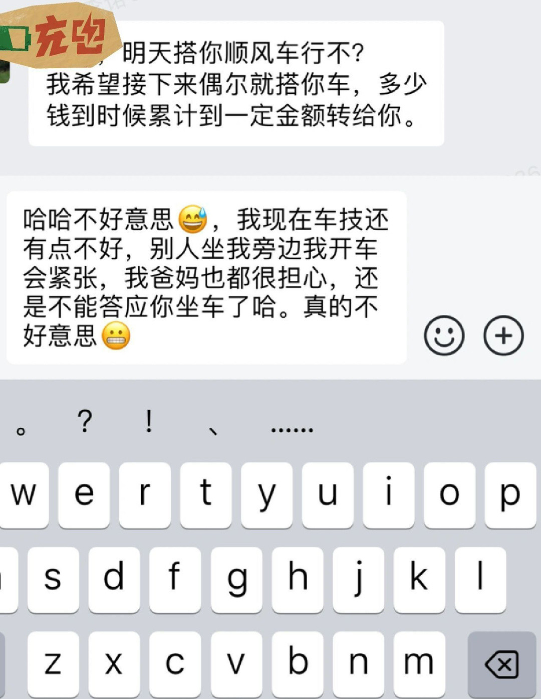 同事说要蹭车我这么回复可以吗？？？！！！