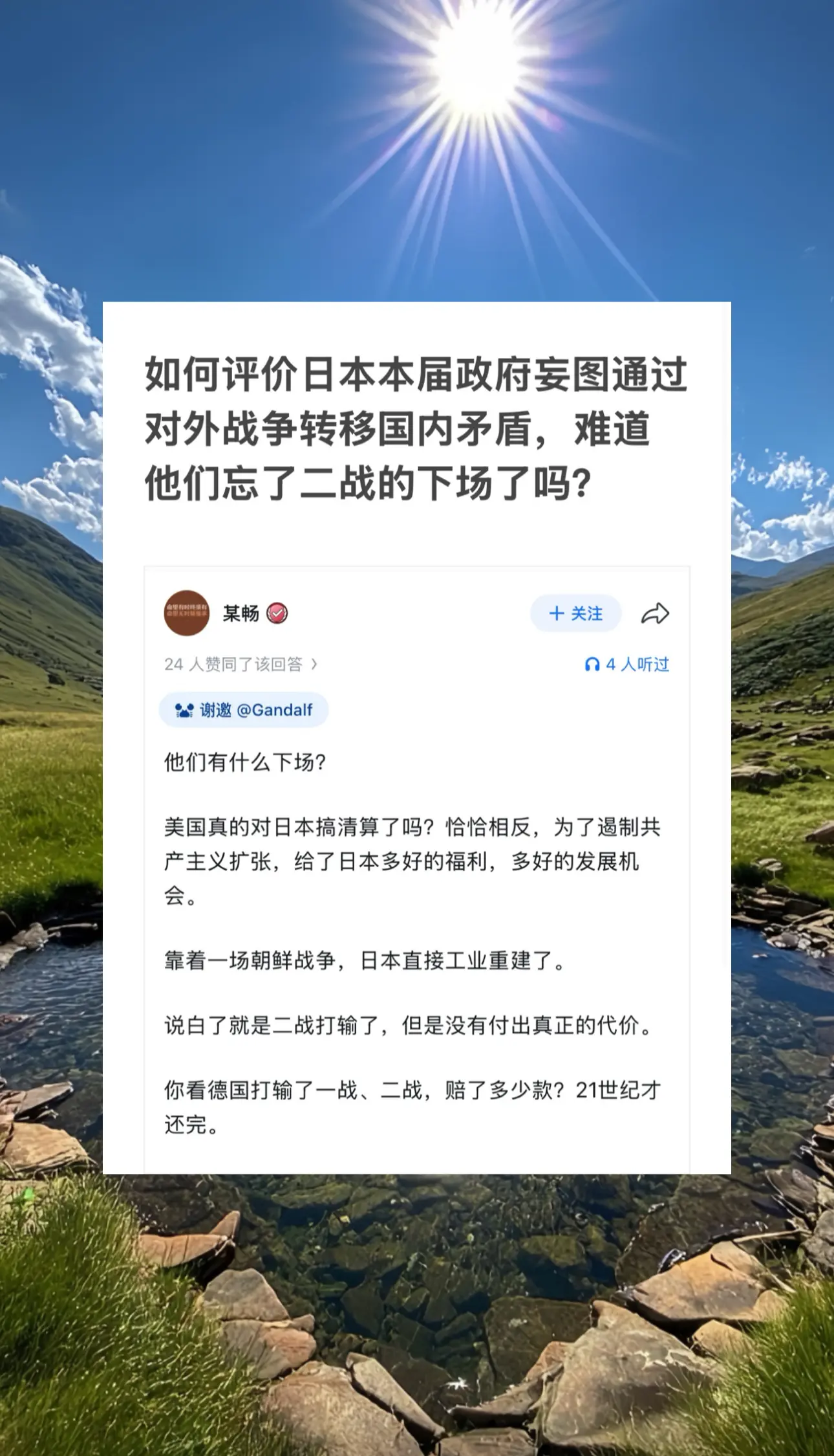如何评价岛国转移国内矛盾。
