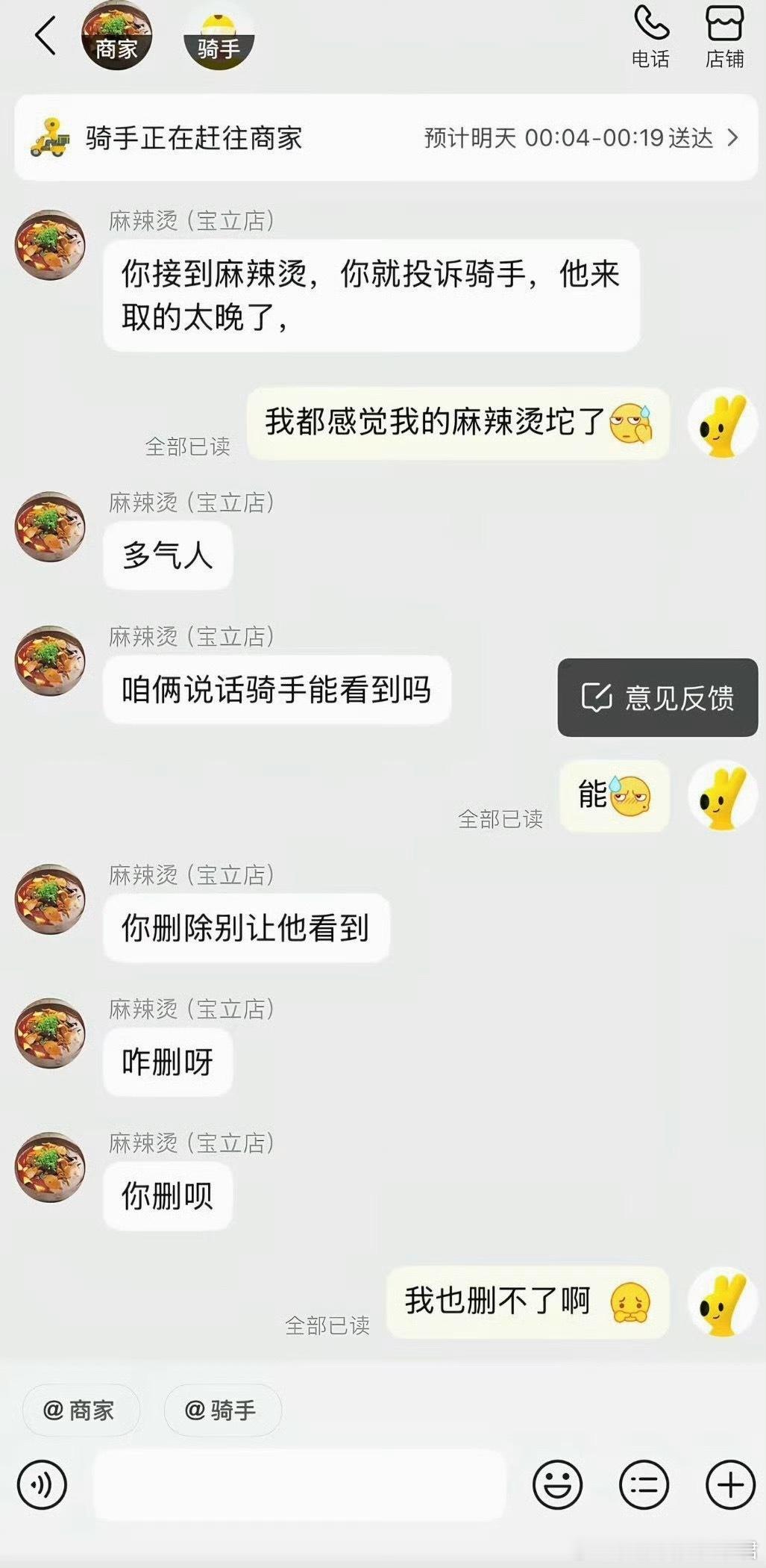 骑手马上到达现场​​​