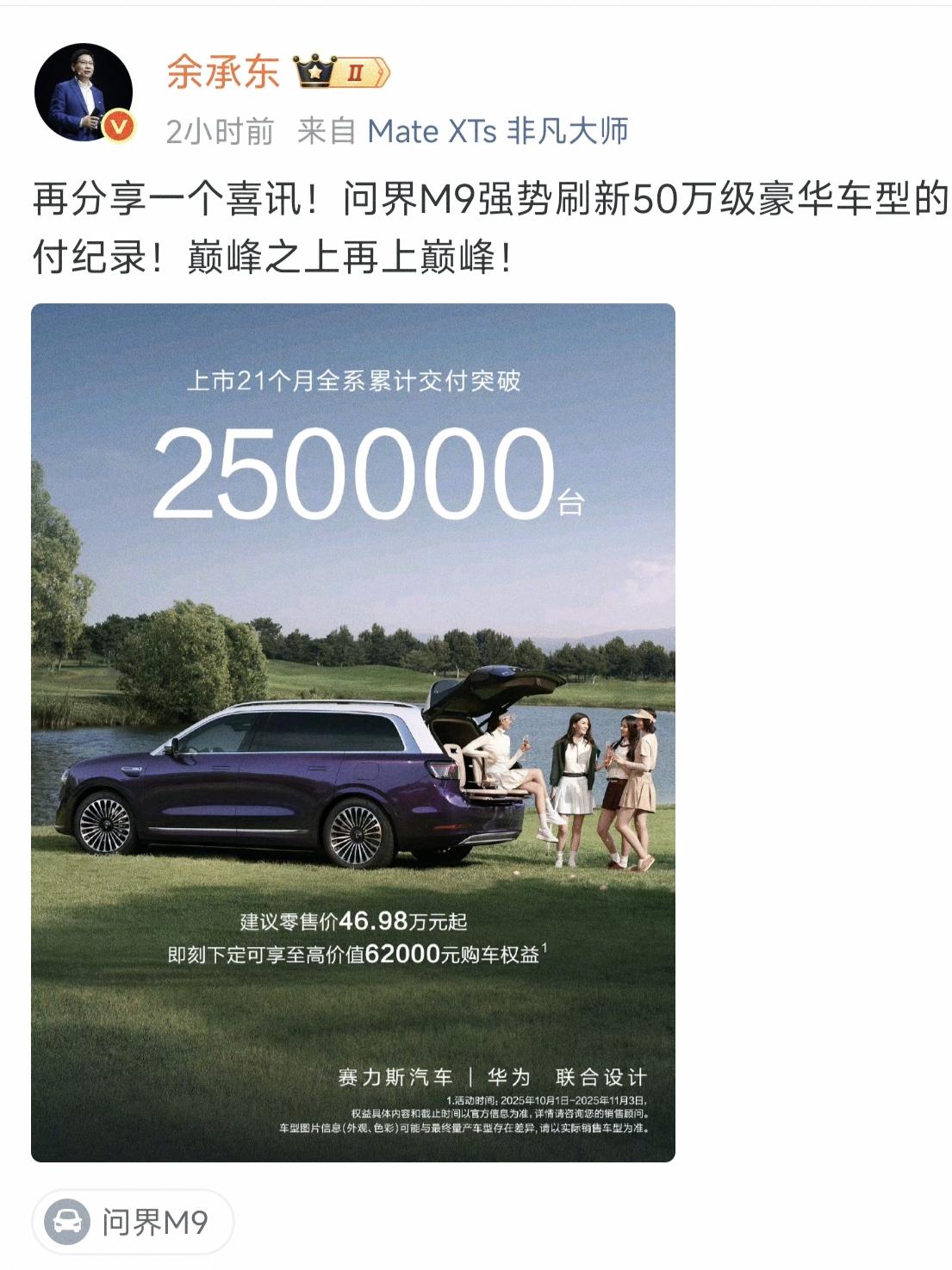 余承东亲自确认,bba彻底绷不住了鸿蒙智行全系破100万交付问界M9上市破2