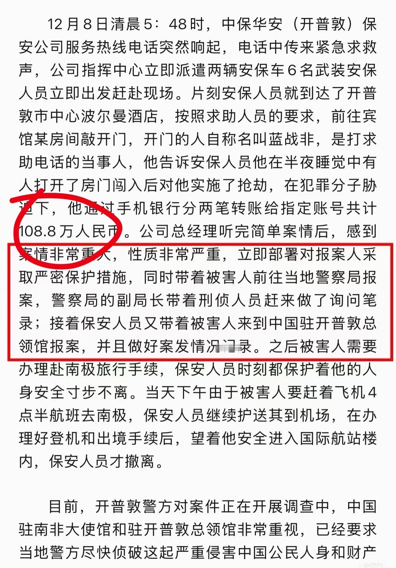 我大使馆回应蓝战非被胁迫转账两次转账转了108万，如果还撸了网贷，估计可以撸百