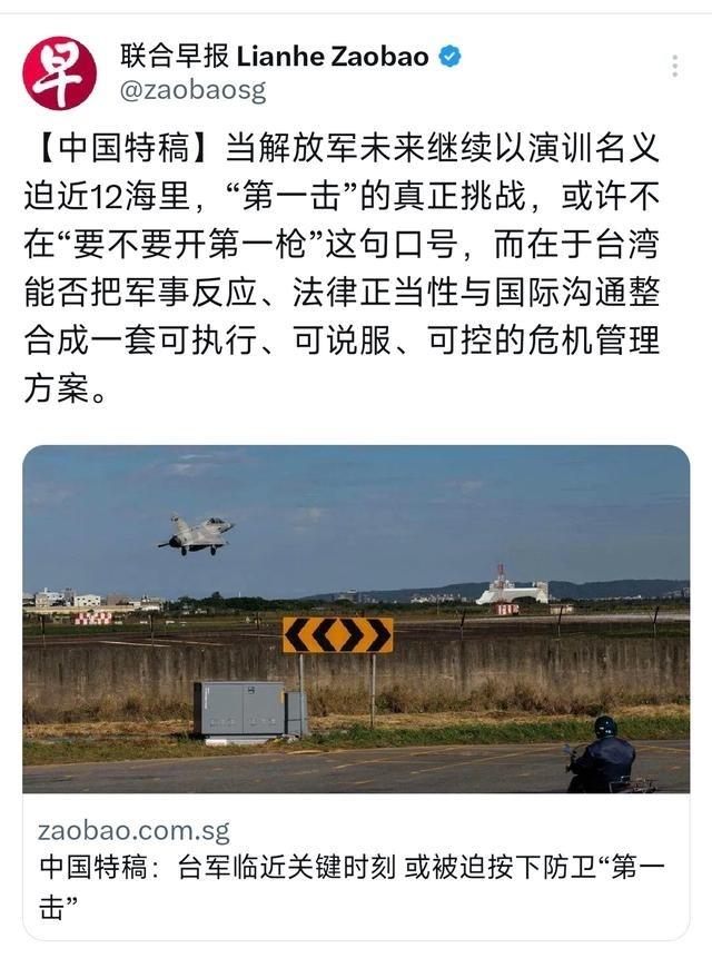 新加坡给“台独”出谋划策？1月11日，新加坡联合早报发文：“当解放军未来继续以演