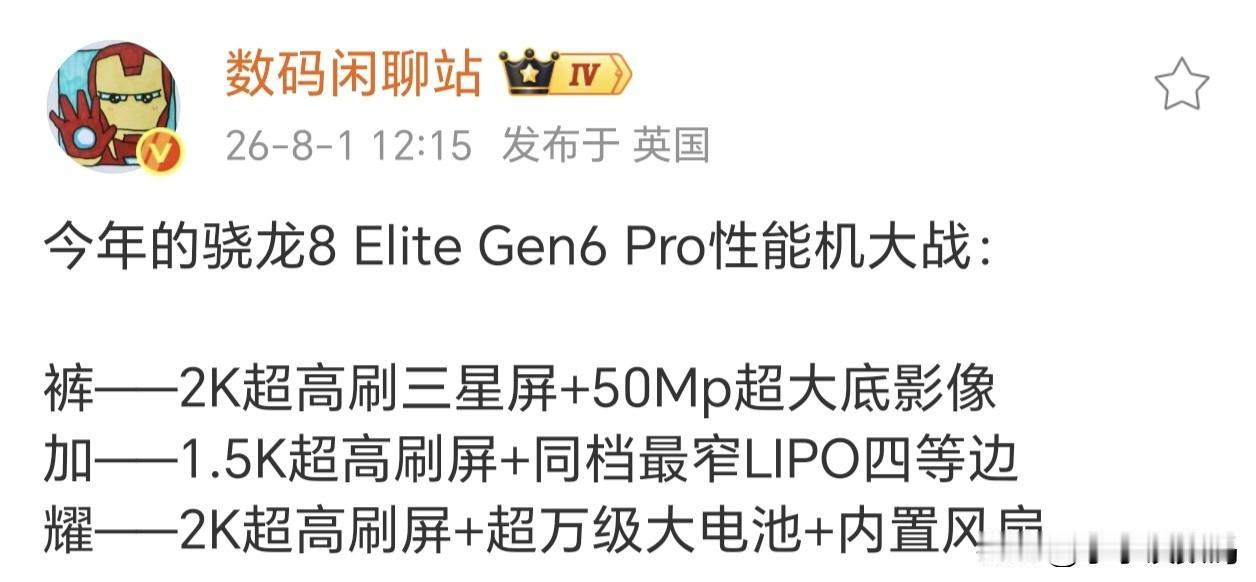 年底性能旗舰三选一，你怎么选？同样都是骁龙8EliteGen6Pro，