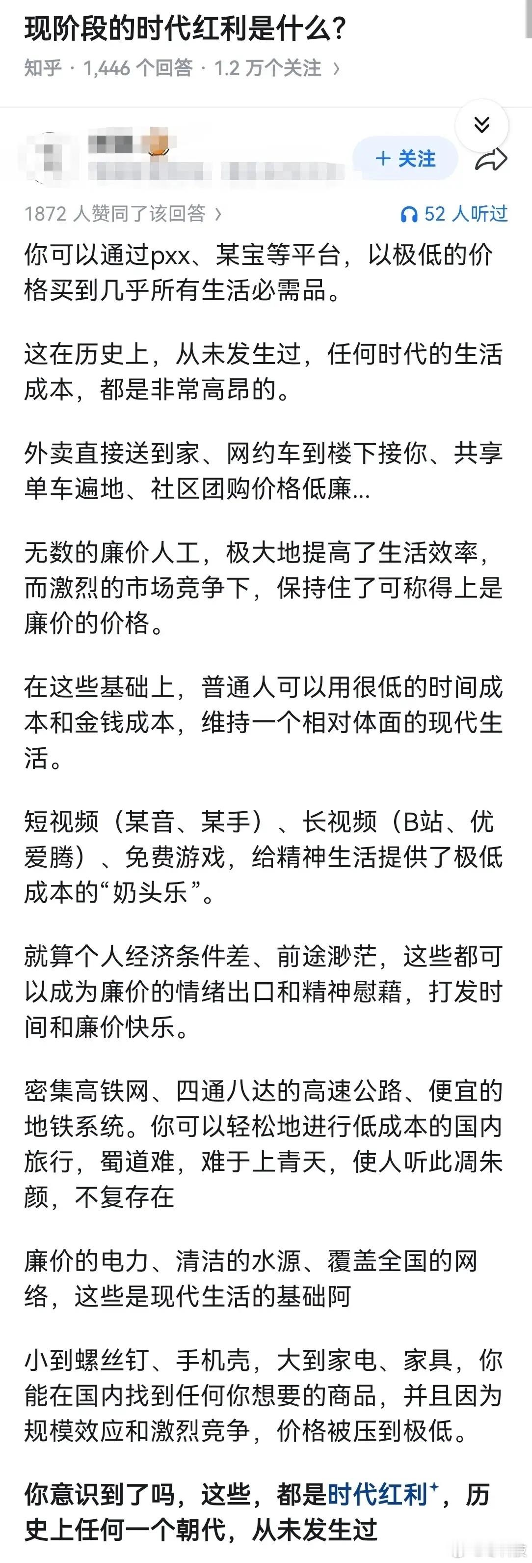 你们认为现阶段网络红利是什么