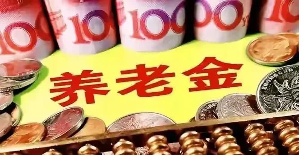 今天是6月2日，2025年调整退休人员基本养老金的通知距离我们又近了一天。