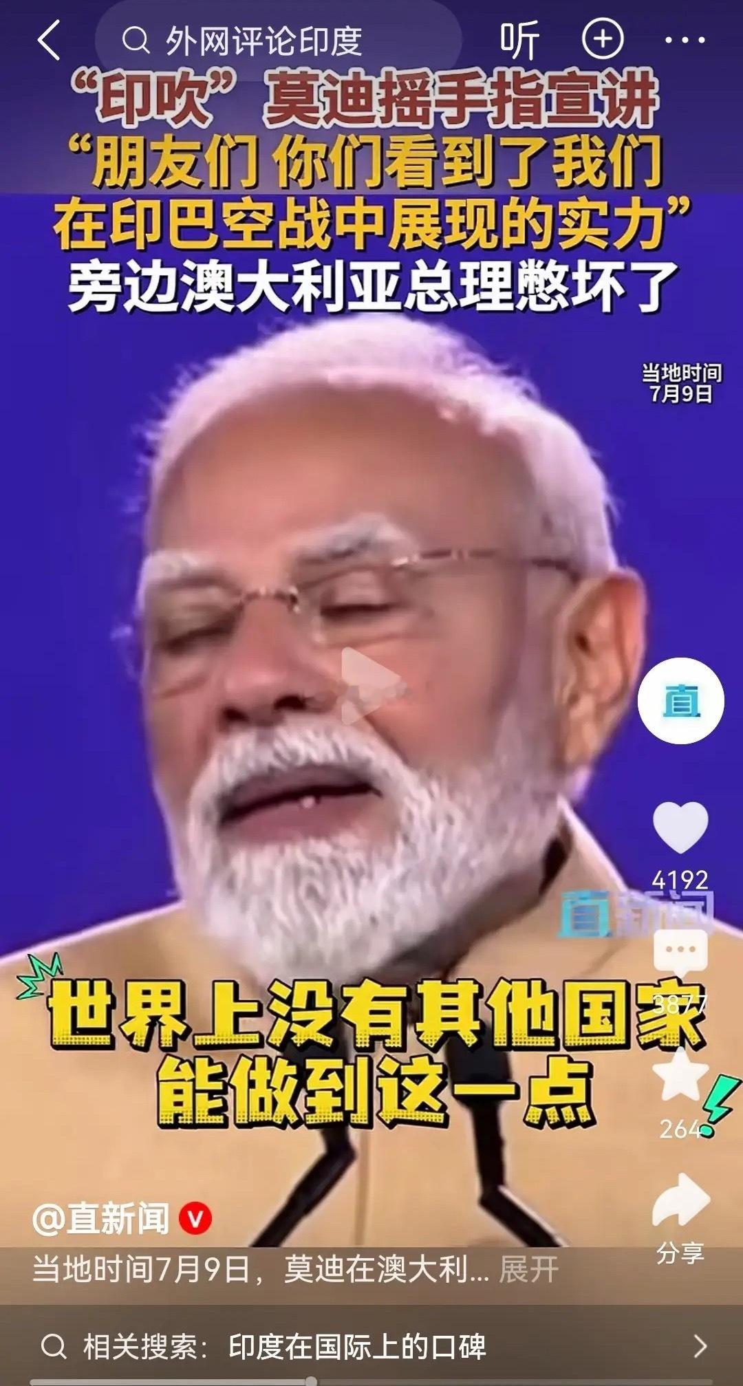 不得不说，莫迪是脸皮最厚的推销员。莫迪在7月9日在澳大利亚访问的时候，对着台下观