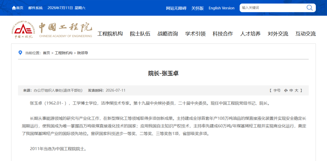正部级张玉卓, 有新职