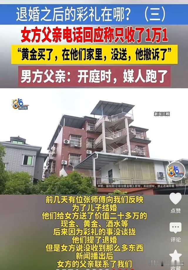 太过分了！安徽亳州，27岁单身男看上26岁二婚带娃女子，为了娶她，送了116g黄