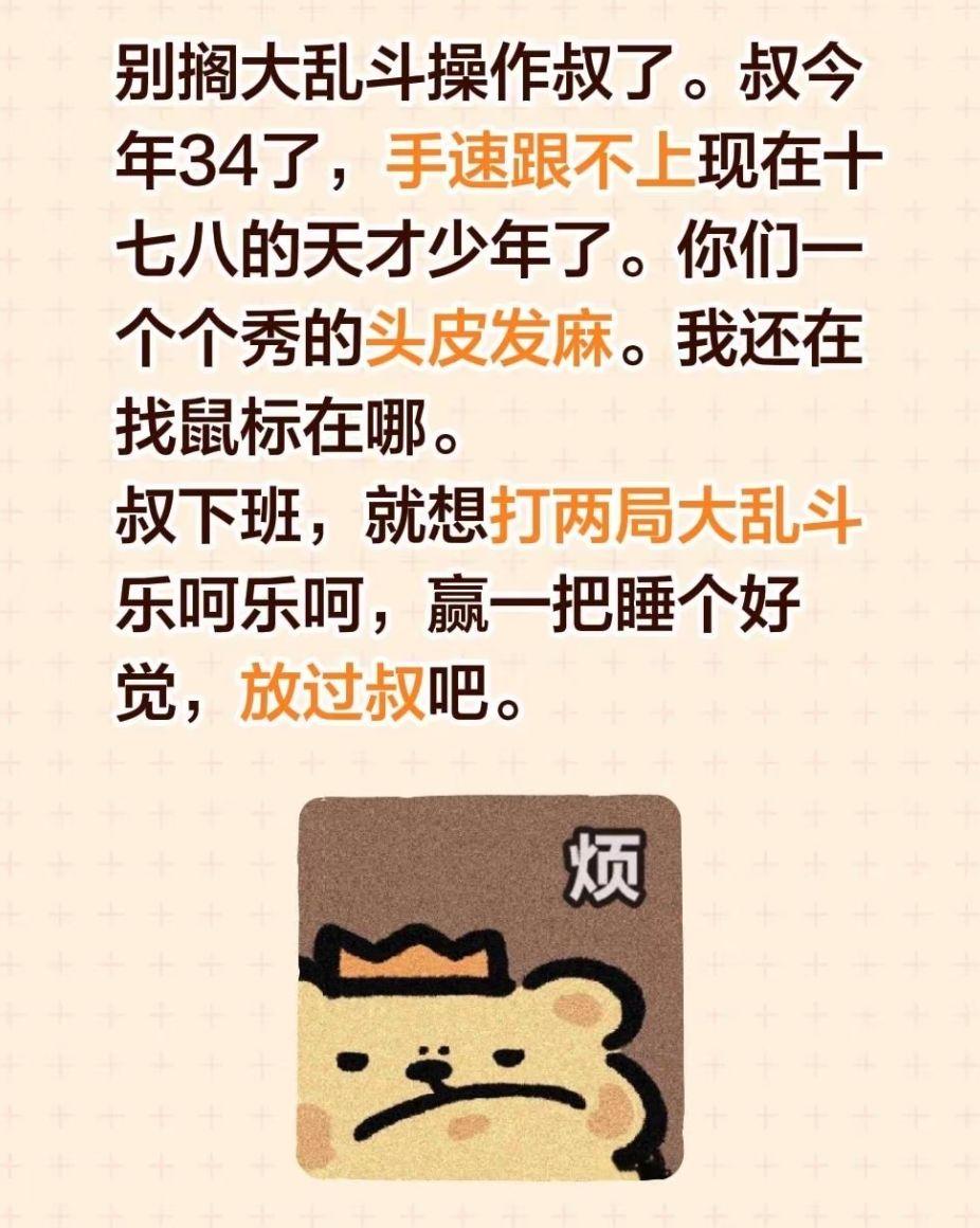 成年人想打个游戏真不容易啊