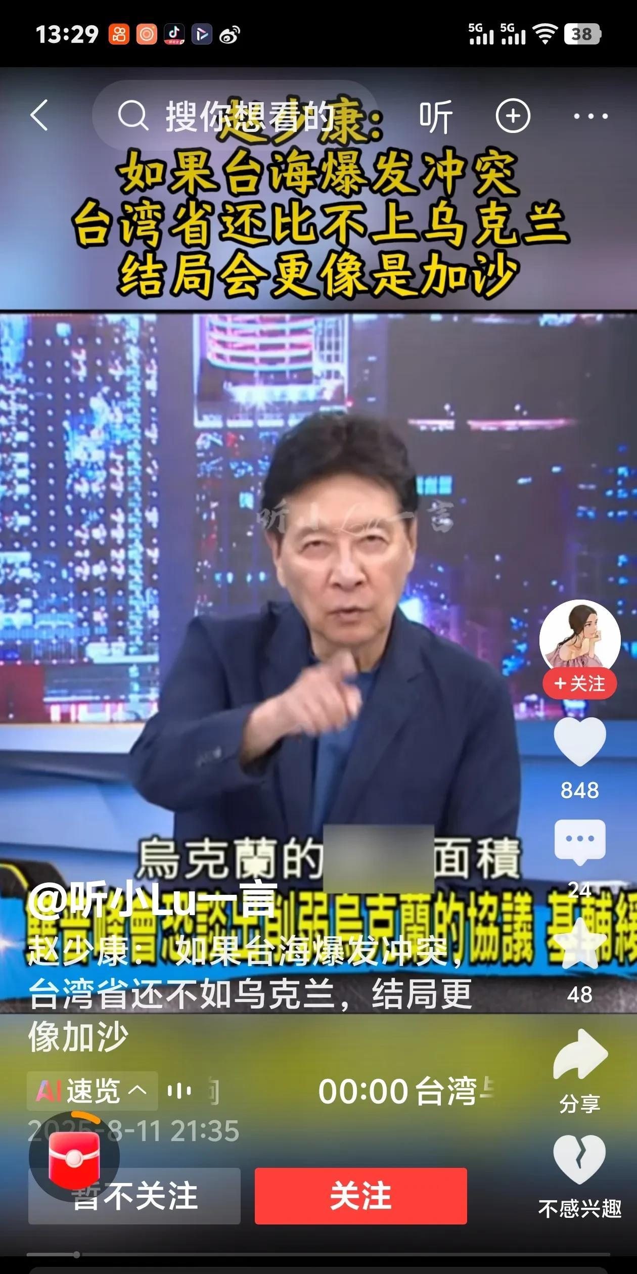 赵少康有时很狂，有时也说“人话”。一次他在节目中说:有人说台湾不是乌克兰，这是不