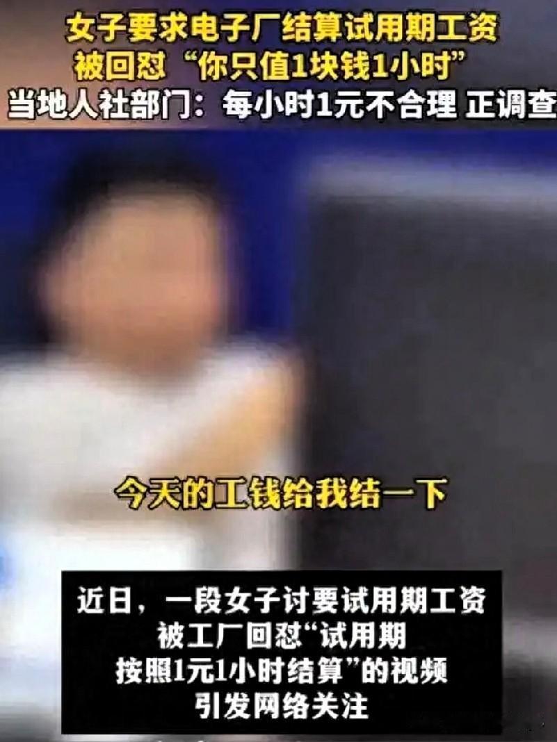 女工讨薪被怼1元一小时这事太气人了！江西龙南创辉电子厂，女工试工一天后离职讨薪，
