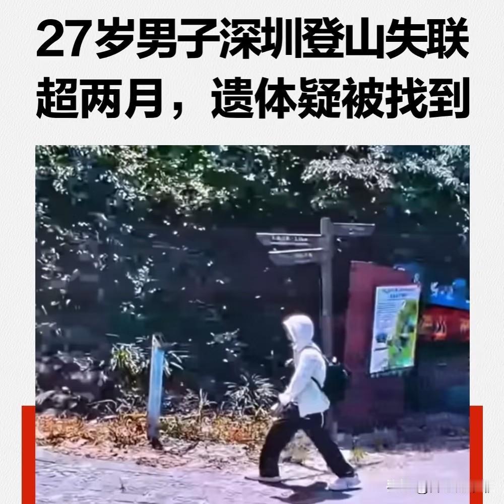 深圳失联70多天的贵州小伙子蔡磊找到了。只不过，人已经没了。找到他的