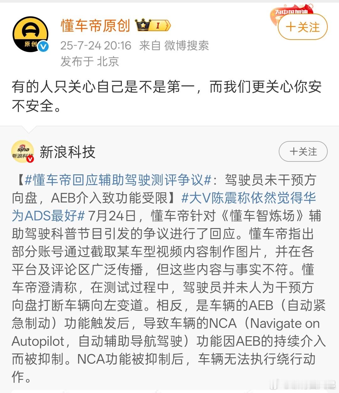 懂车帝回应辅助驾驶测评争议懂车帝开始上价值了啊[doge]​​​