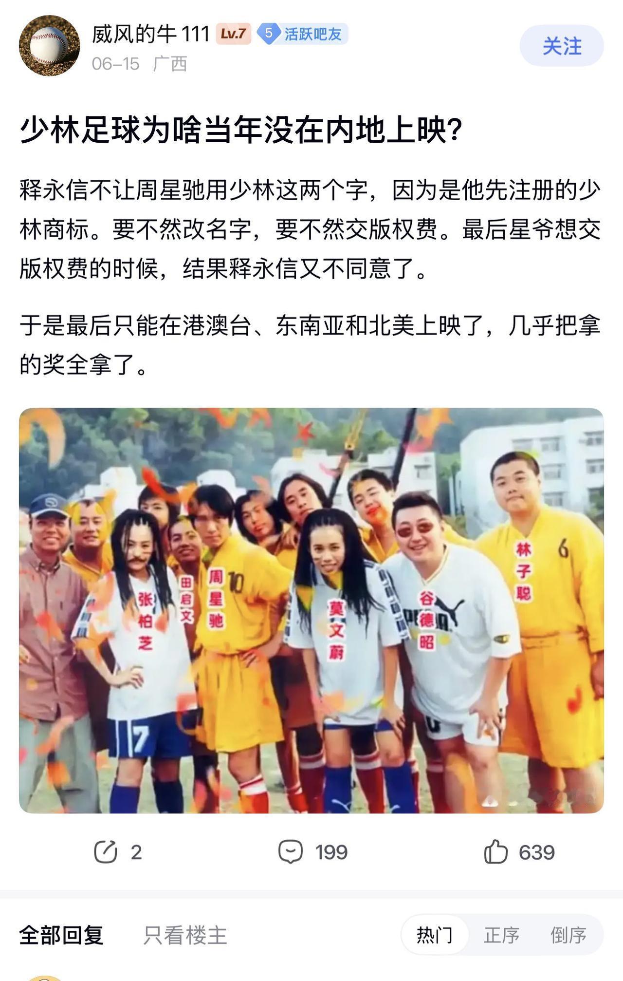 原来我们看的《少林足球》，全是盗版。这片子当年火遍全球，新加坡加映午夜场，日