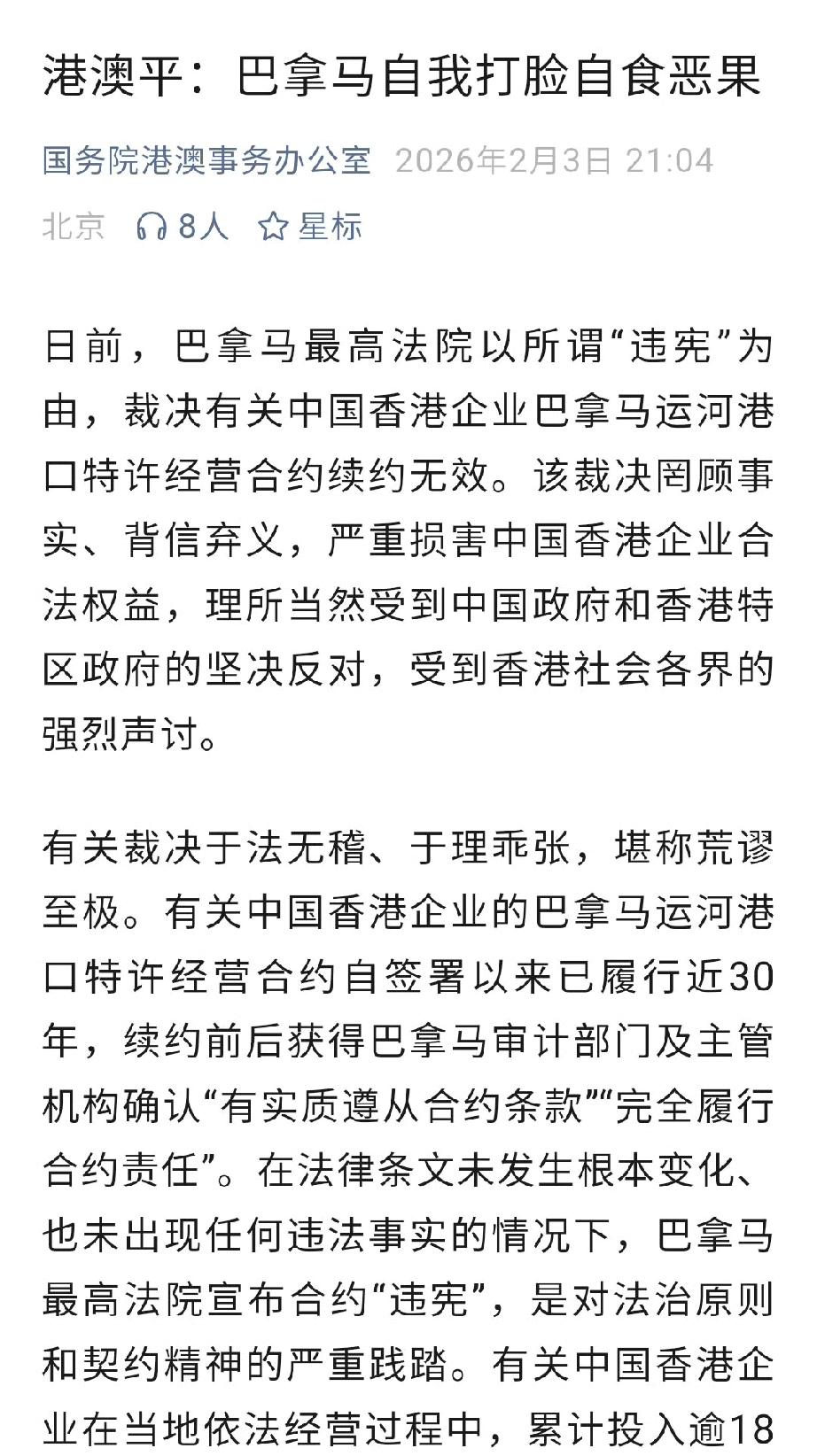 巴拿马这一仗不得不打！眼下，巴拿马最高法院以违宪为由，判决中国香港企业的巴