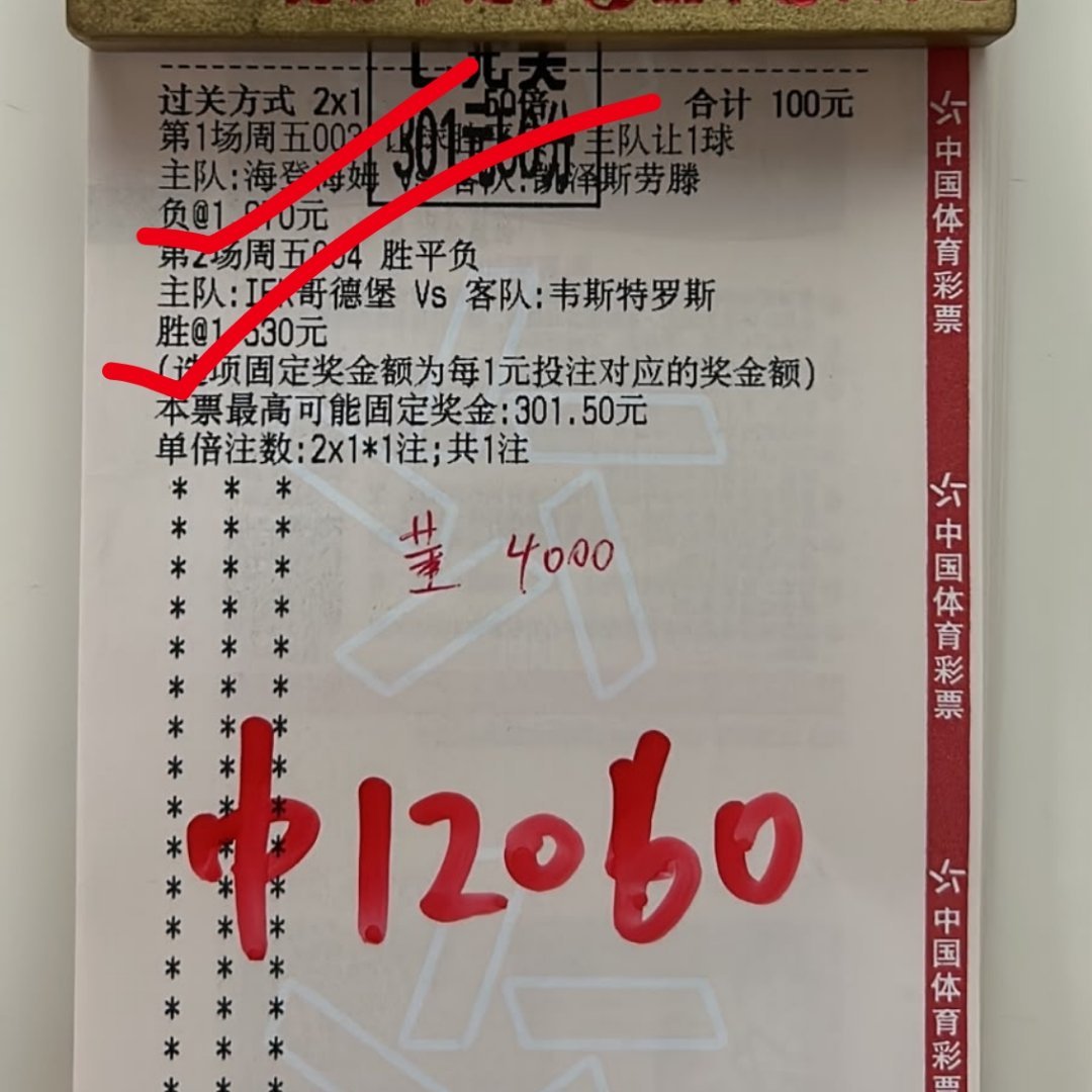 一正一反稳稳拿下3倍串串！1.2w到手！​​​