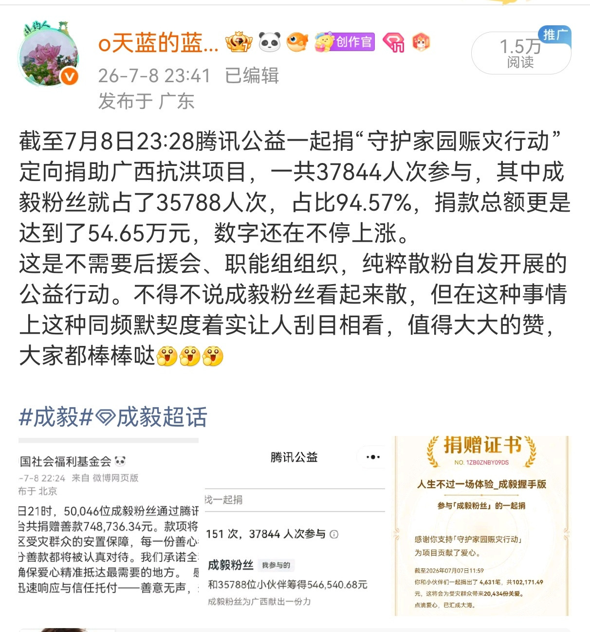 一个月前，不需要管方拉群组织，截至我当时图片记录，散粉自发以成毅粉丝名义，仅仅一