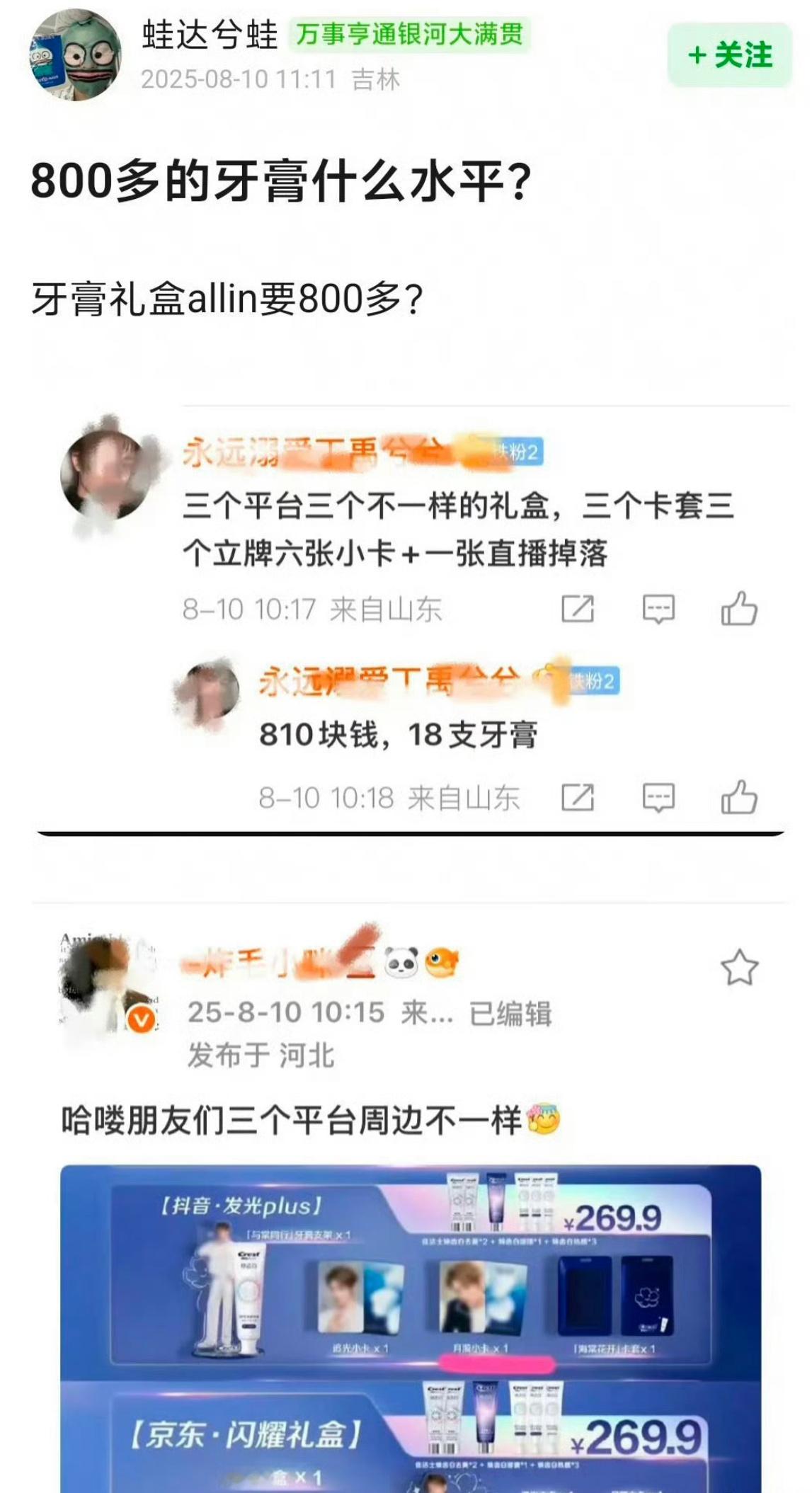omg18根牙膏800多丁🐒想怎？​​​