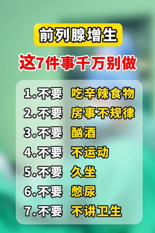 出现腺体增生别忽视，7件伤身行为一定要避开