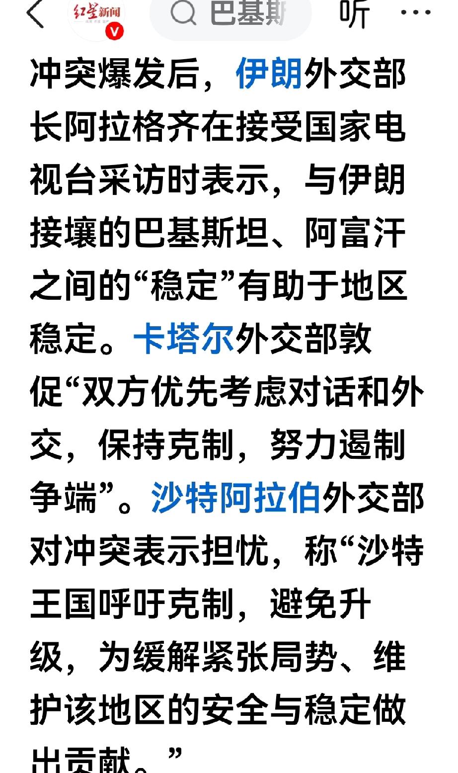 巴基斯坦与阿富汗发生冲突，巴基斯坦的防务合作盟友沙特表明了态度，随后伊朗与卡塔尔