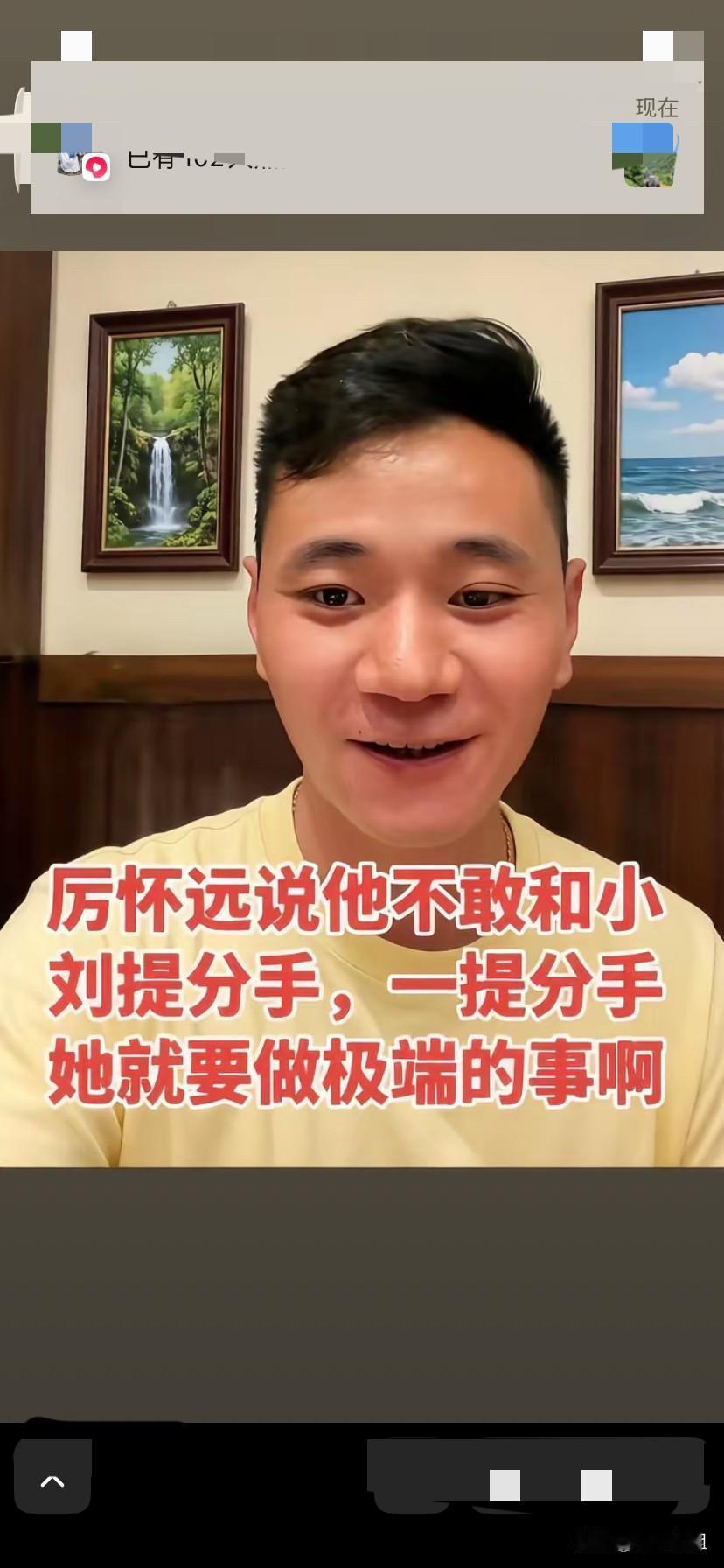 厉怀远说不敢和小刘提分手的事情！一提分手，怕小刘做出极端的事情！这可怎么的办