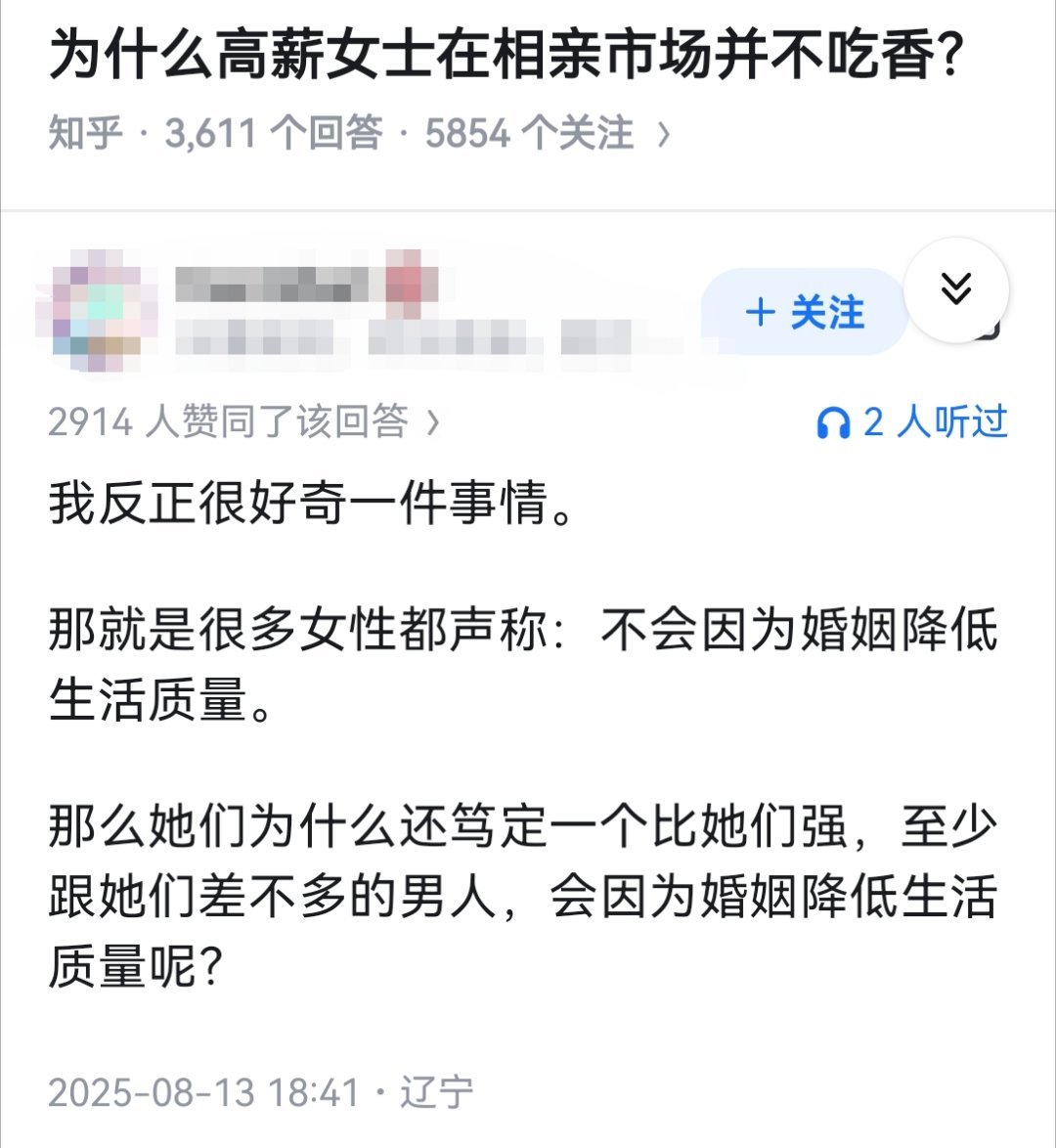 为什么高薪女士在相亲市场并不吃香？