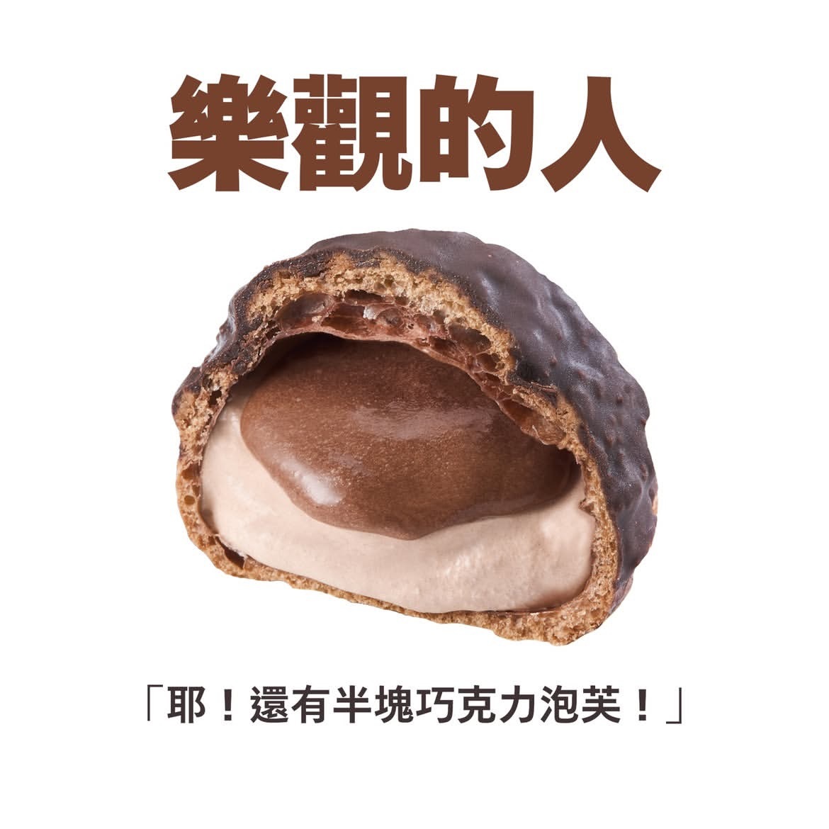 台湾711新品行销：好巧喔，你也是这种人吗？🍫​​​