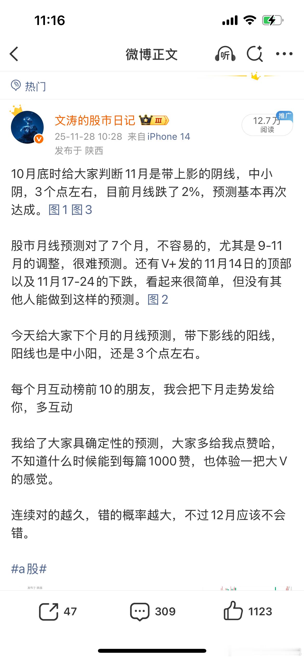 11月底我跟大家讲12月是带下影线的阳线。图112月中我在V+里讲，市场调整的还