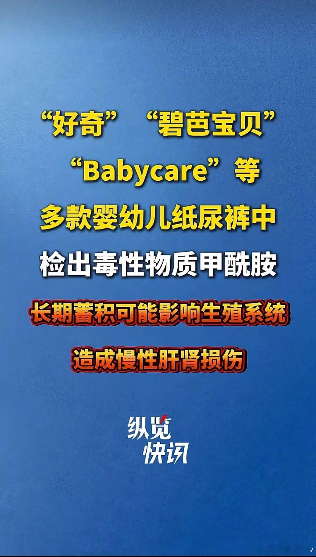 很多婴幼儿血液中检出甲酰胺宝妈们抓紧自查！多款纸尿裤抽检查出甲酰胺超标，不少高价