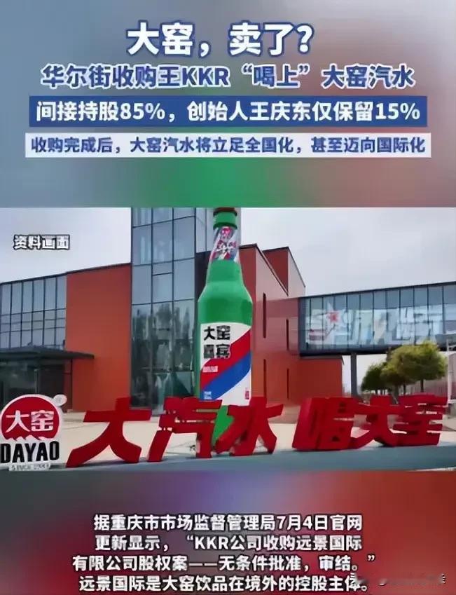 大窑老板套现离场，32亿国产饮料巨头，最终被美国资本收入囊中。这起交易的尘埃