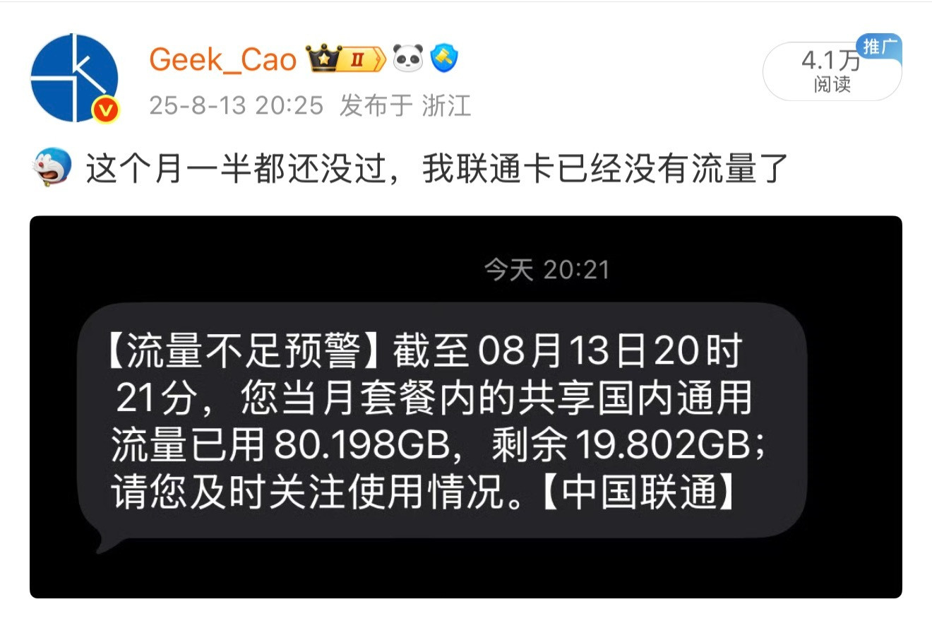 ？联通要给我送流量嘛？​​​