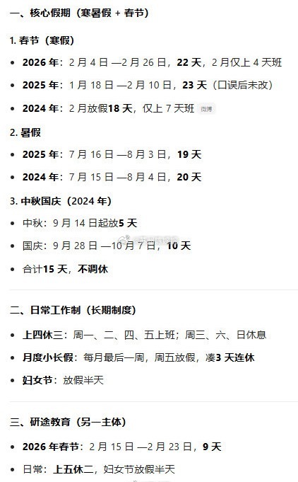 张雪峰的工作强度如何，豆包的答案是全年无休、多线并行的高压模式。我突然有个疑问，