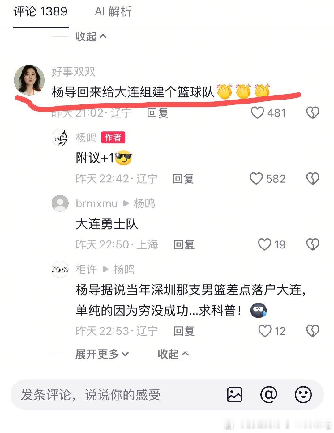杨导回辽宁这事得等等了，据我本人了解杨导本人证实杨导下一站是在大连组建一支篮球队#杨鸣##辽宁男篮#