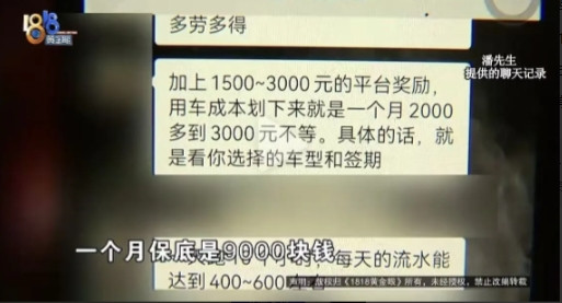 6月9日，杭州一男子跑网约车，起初公司承诺每天能赚四五百，一个月保底七千，男子交