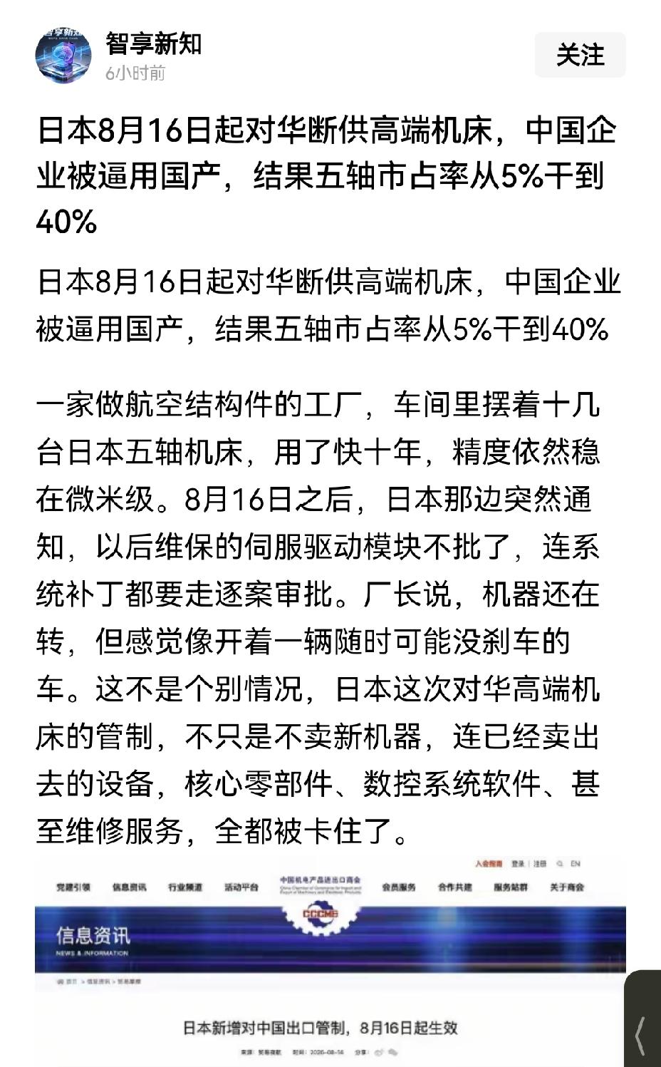 【日本失算：日本8月对华断供高端机床后，我国产高端机床国内市场占有率从5%迅速跃