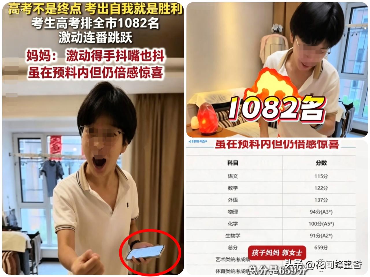 当场蹦老高！天津小伙估分650，查到659分全家又哭又笑…天津这名理科