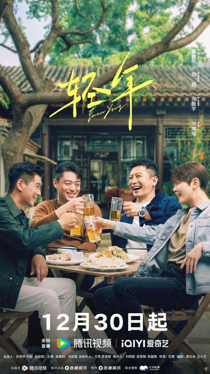 轻年定档轻年定档1230谁能拒绝一部又好笑又励志的都市剧？生活烟火气拉满，情感